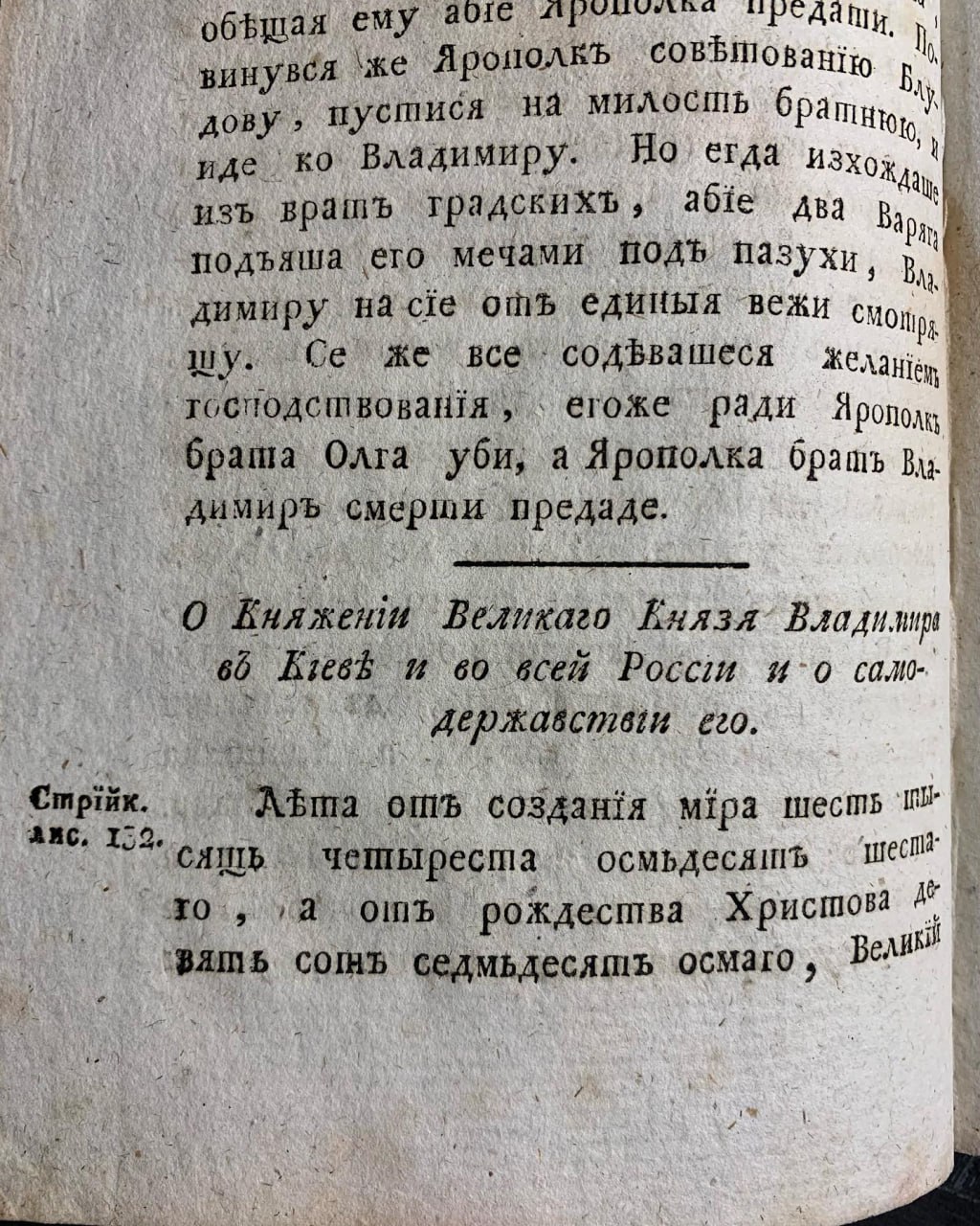 Синопсис или краткое описание от различных летописцев о начале славенского народа