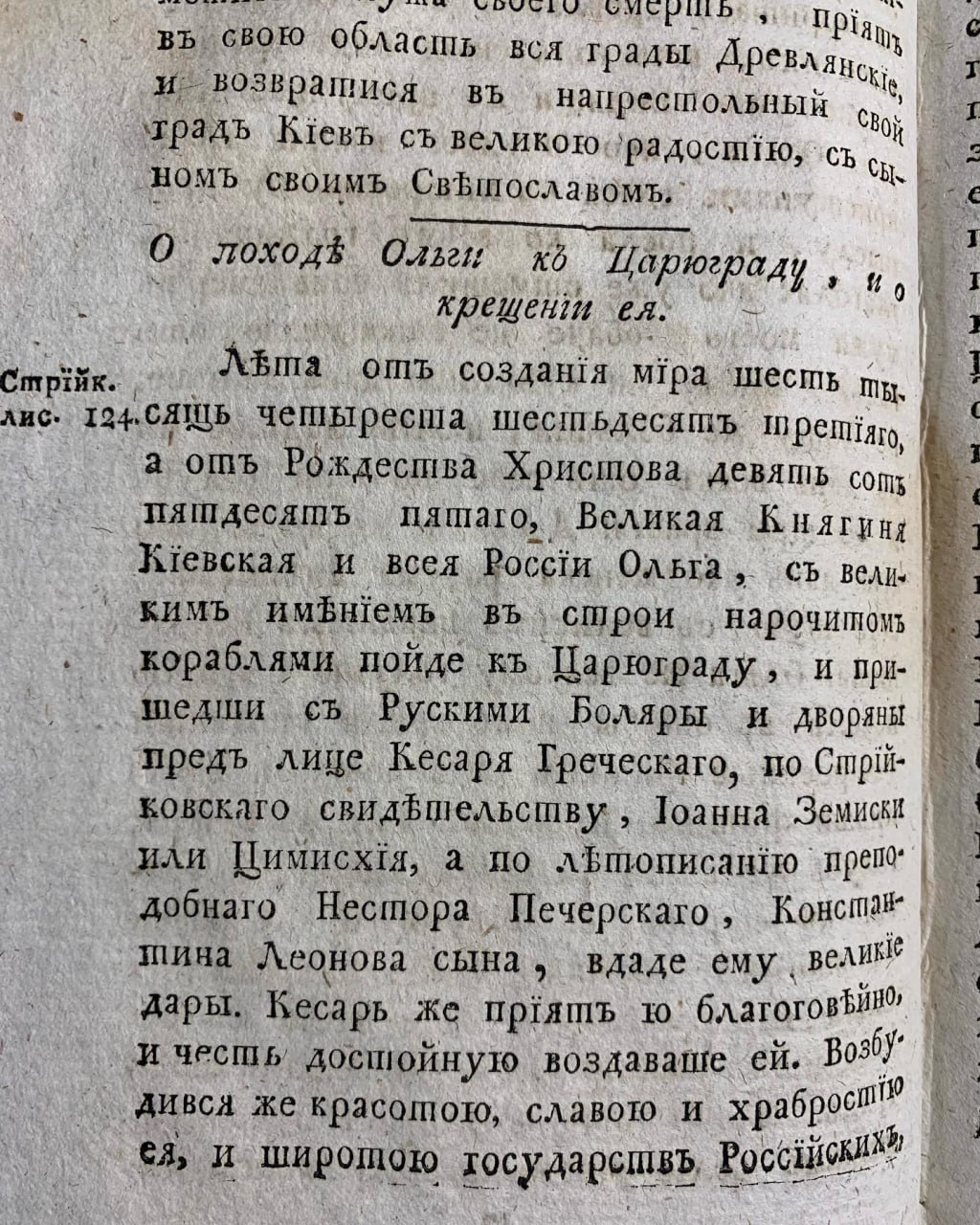 Синопсис или краткое описание от различных летописцев о начале славенского народа