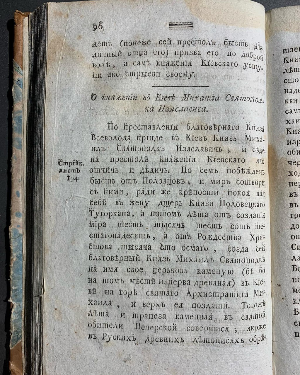 Синопсис или краткое описание от различных летописцев о начале славенского народа