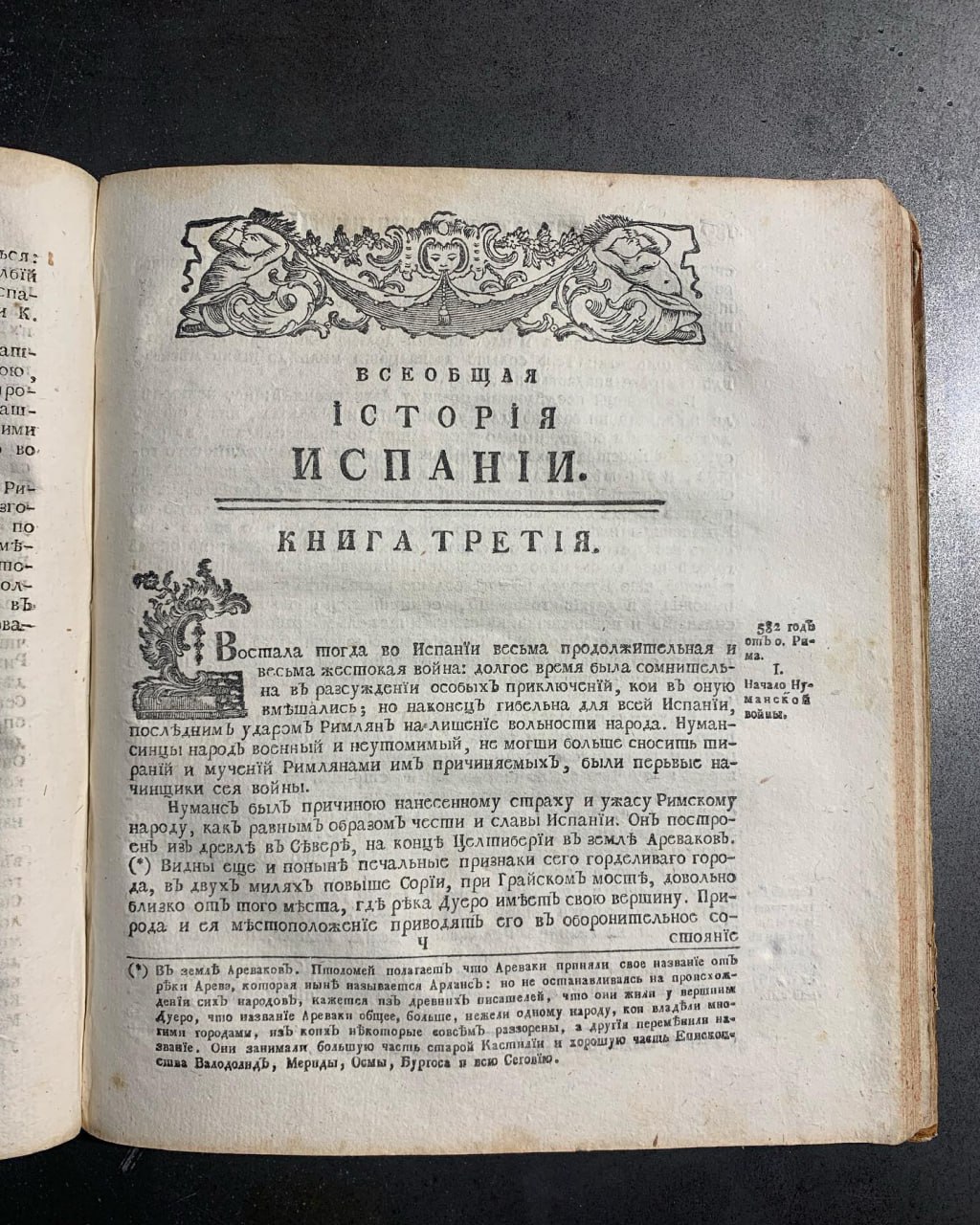 Всеобщая исторія Испаніи, Хуан де Мариана, 1779 рік