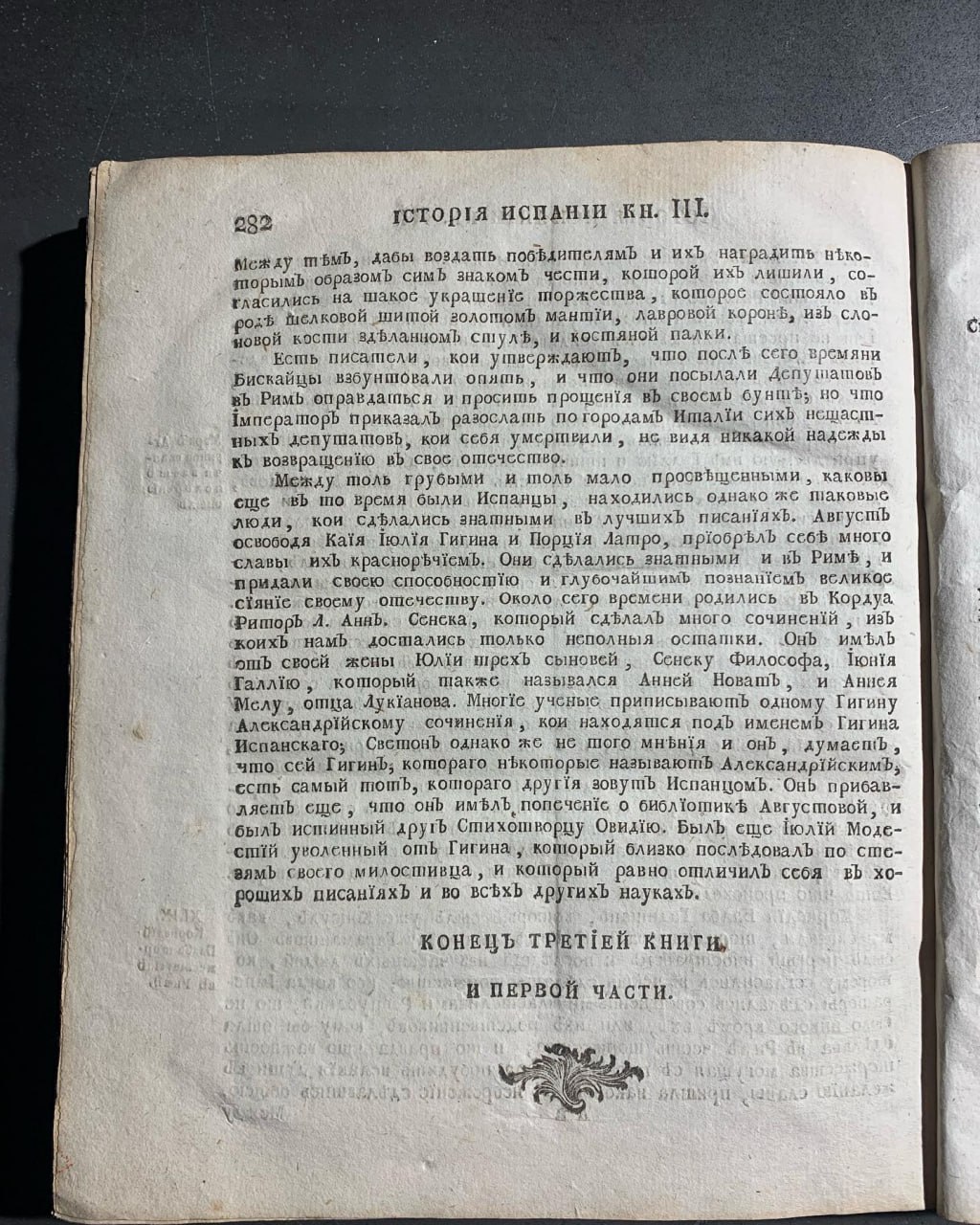 Всеобщая исторія Испаніи, Хуан де Мариана, 1779 рік