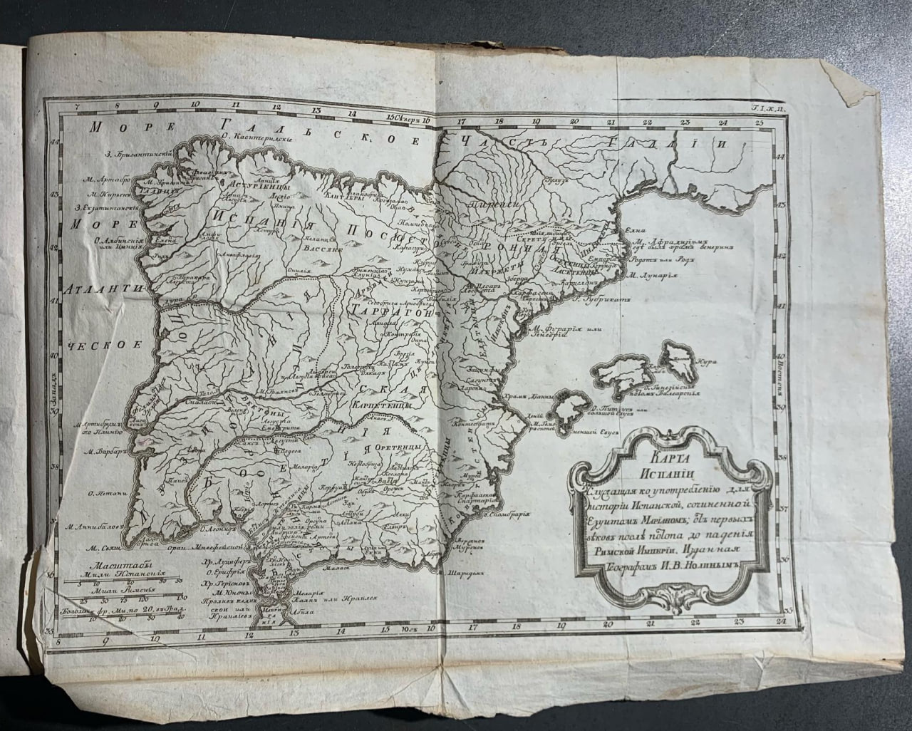 Всеобщая исторія Испаніи, Хуан де Мариана, 1779 рік