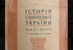 Історія Слободської України, Дмитро Багалій, 1918 рік