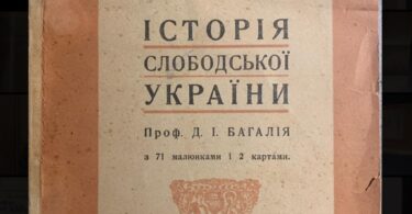 Історія Слободської України, Дмитро Багалій, 1918 рік