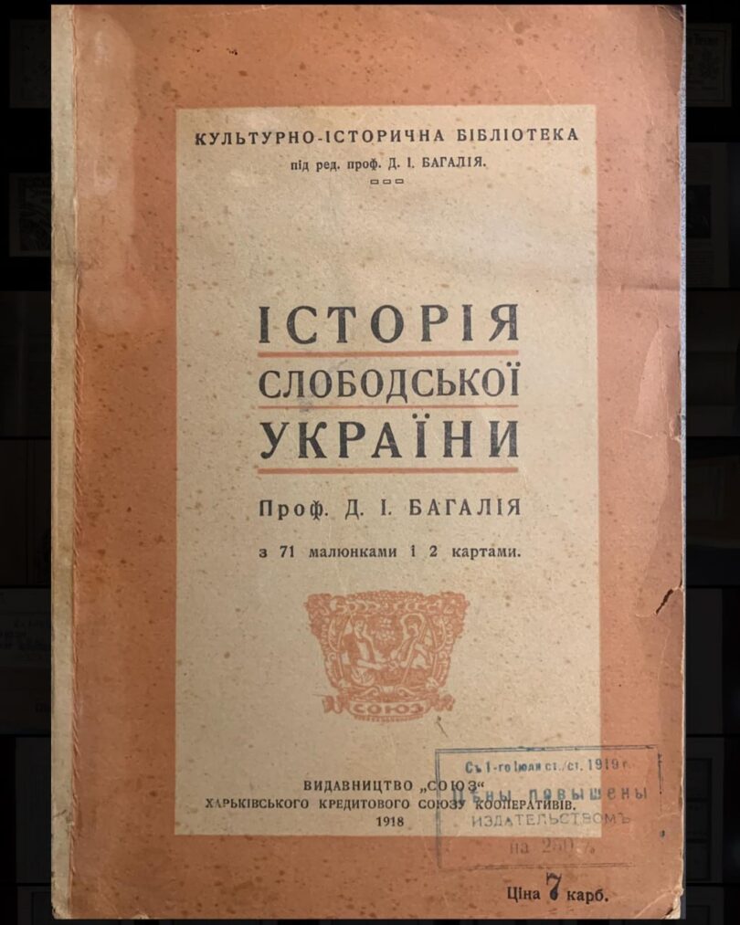 Історія Слободської України, Дмитро Багалій, 1918 рік