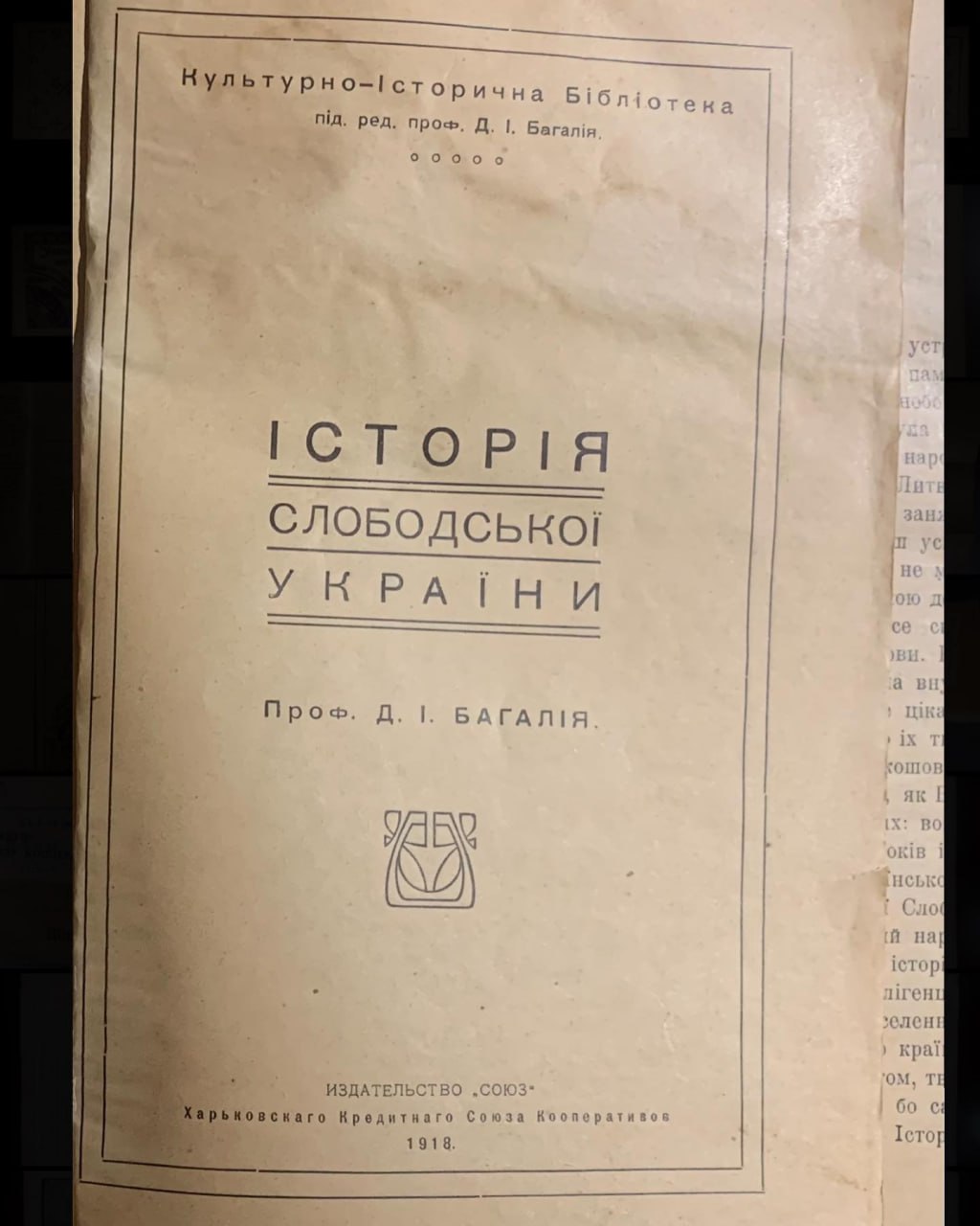 Історія Слободської України, Дмитро Багалій, 1918 рік