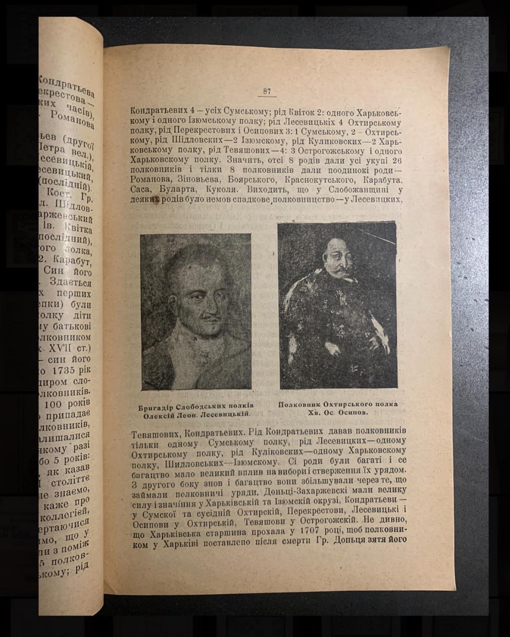 антикварна книга, Дмитро Багалій, 1918 рік
