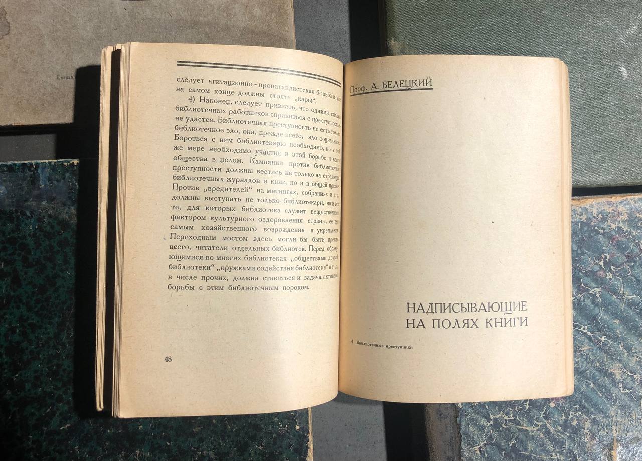 Библиотечные преступники, сборник статей, 1924