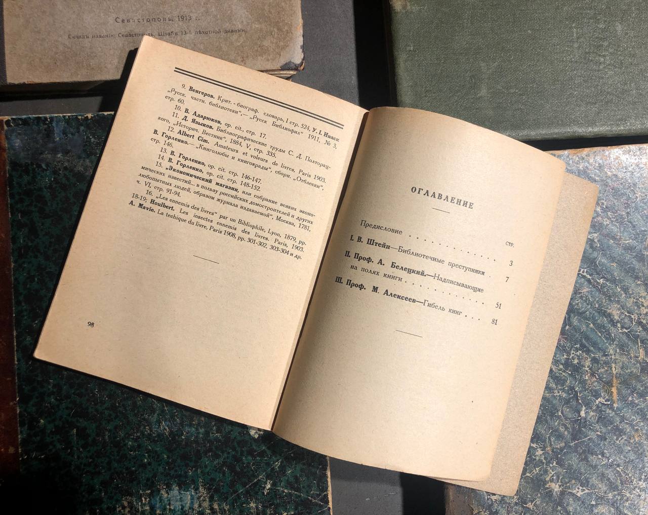 проблемы хранения книг сборник статей, 1924