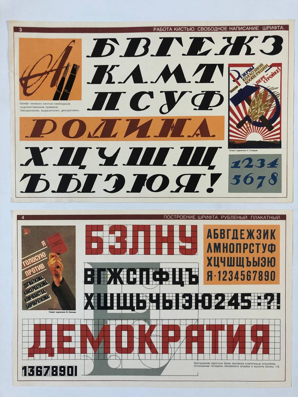 Шрифт в помощь художнику-оформителю, 1989