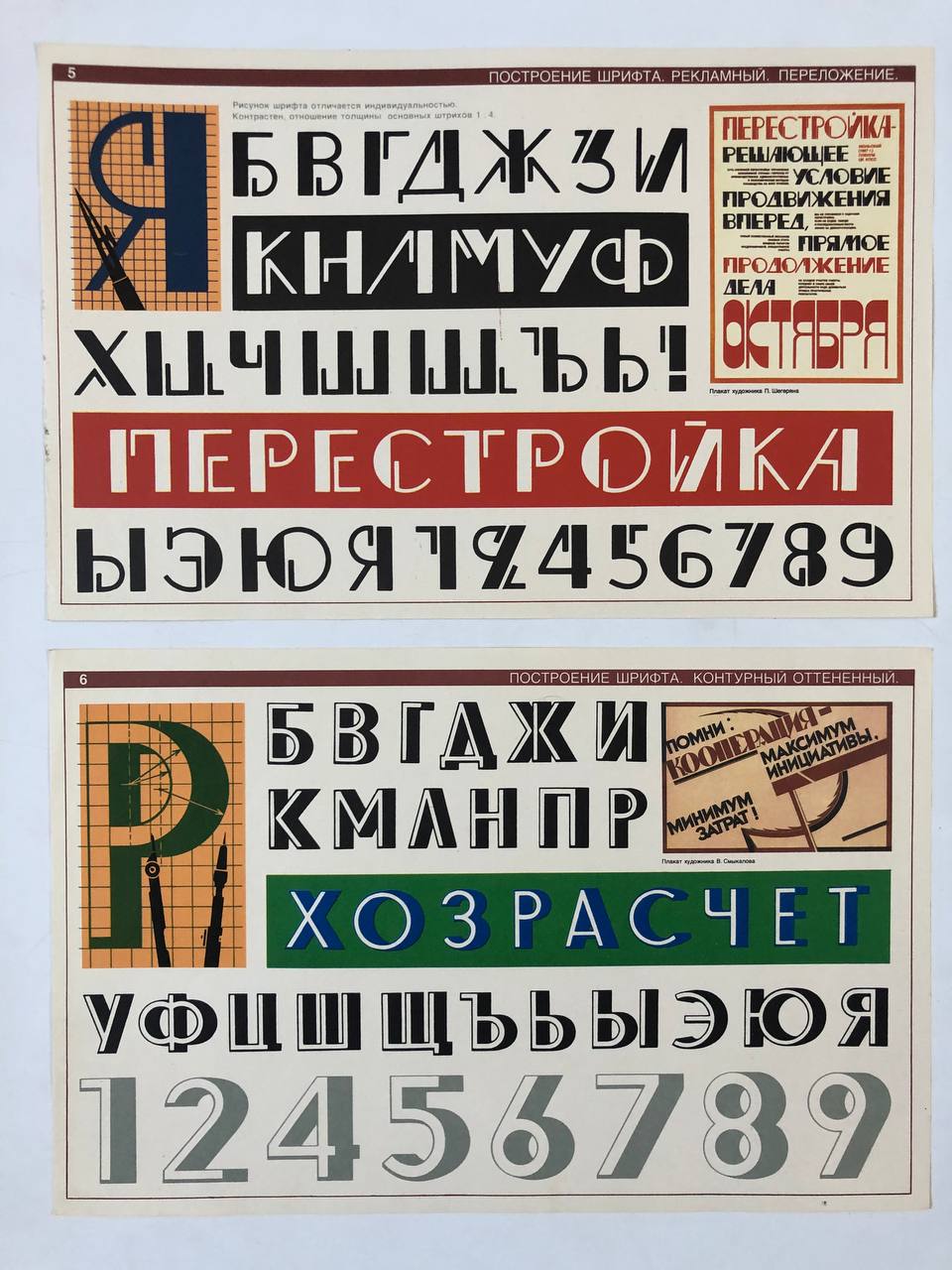 Шрифт в помощь художнику-оформителю, 1989