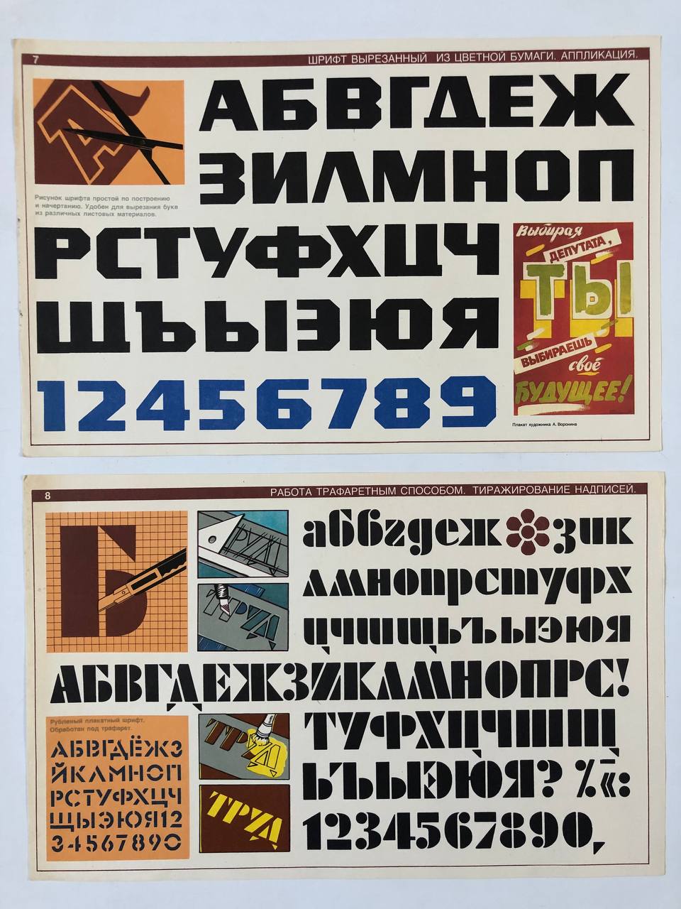 Шрифт в помощь художнику-оформителю, 1989