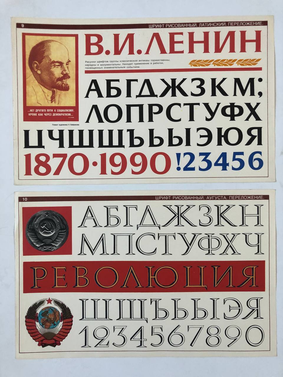 Шрифт в помощь художнику-оформителю, 1989