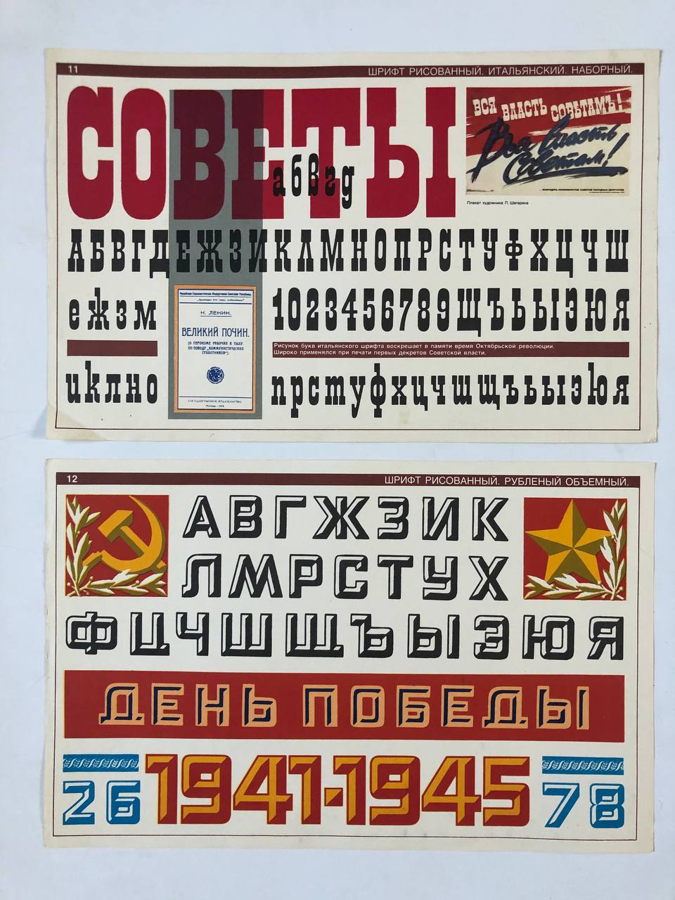 Шрифт в помощь художнику-оформителю, 1989