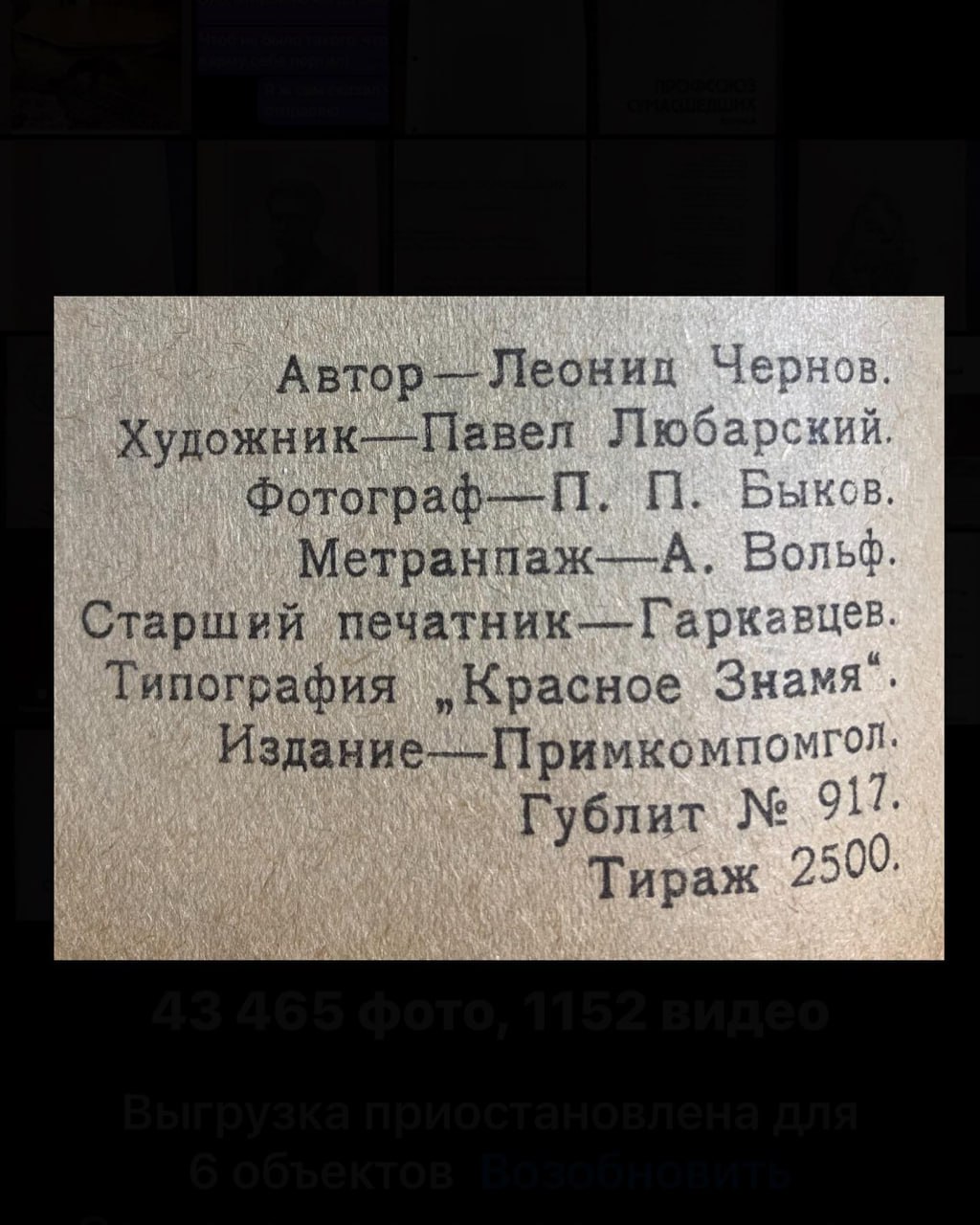 Чернов Леонід, Профсоюз сумасшедших, Лирика, 1924 рік