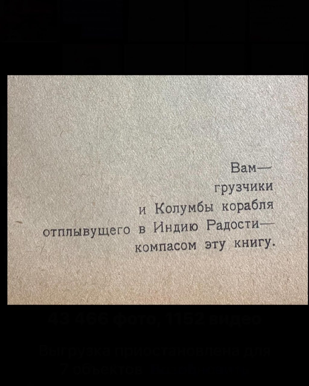 Чернов Леонід, Профсоюз сумасшедших, Лирика, 1924 рік