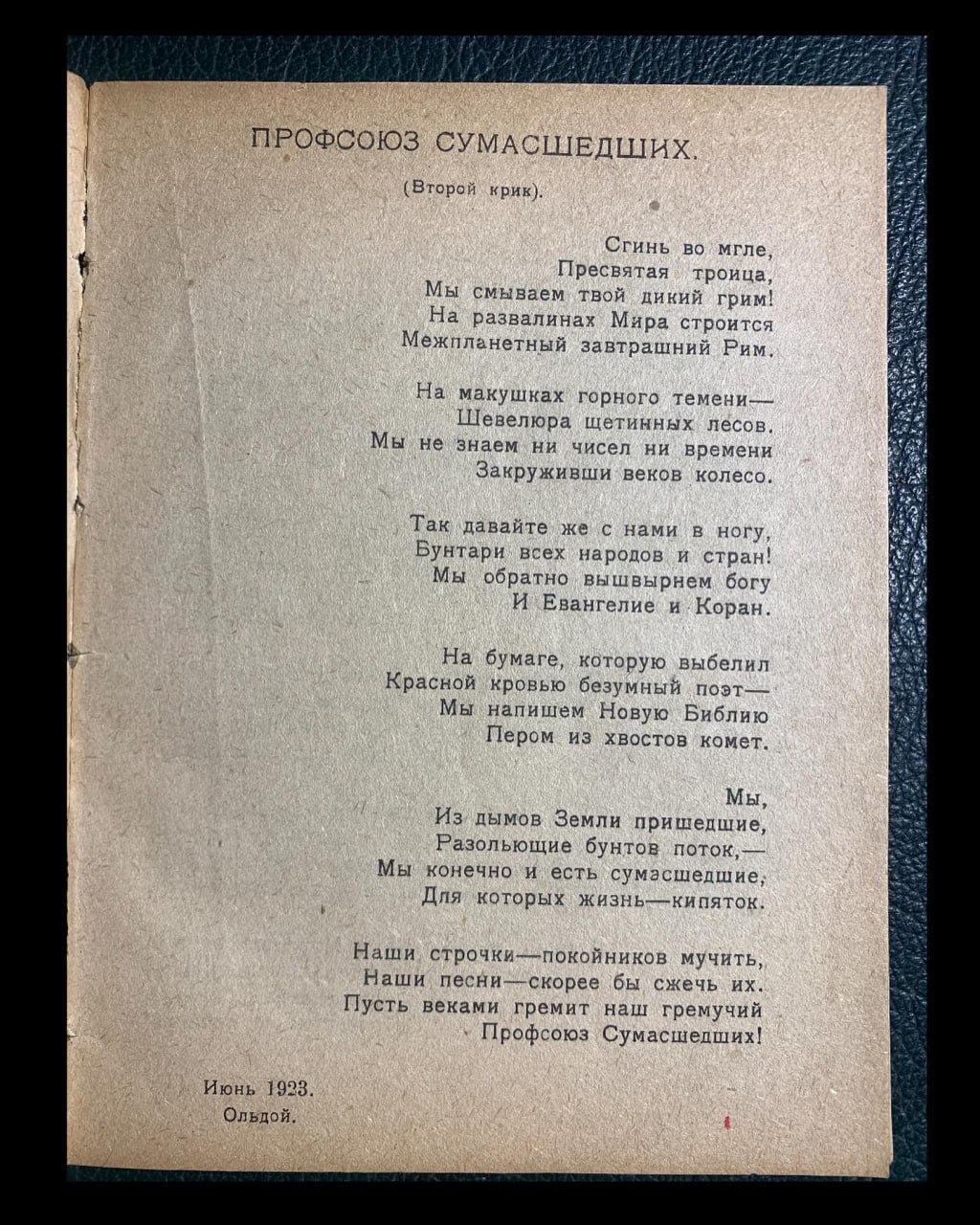 Чернов Леонід, Лирика, 1924 рік