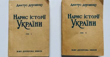 Нарис історії України, Дмитро Дорошенко, 1966