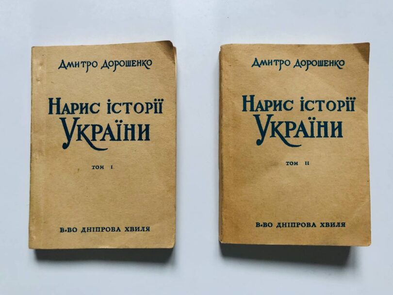 Нарис історії України, Дмитро Дорошенко, 1966