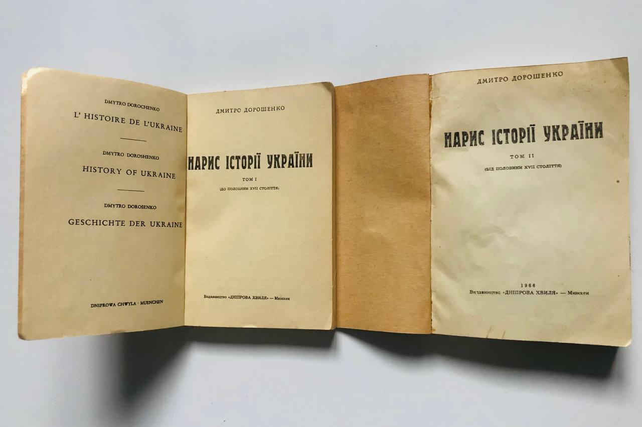 Нарис історії України, Дмитро Дорошенко, 1966