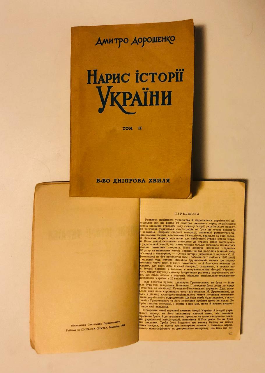 Книга про українську історію, Дмитро Дорошенко, 1966