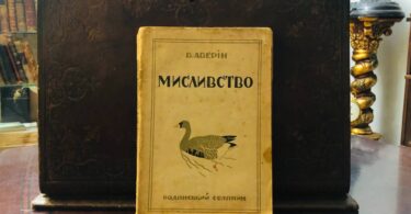 Мисливство, Всеволод Аверін, 1927