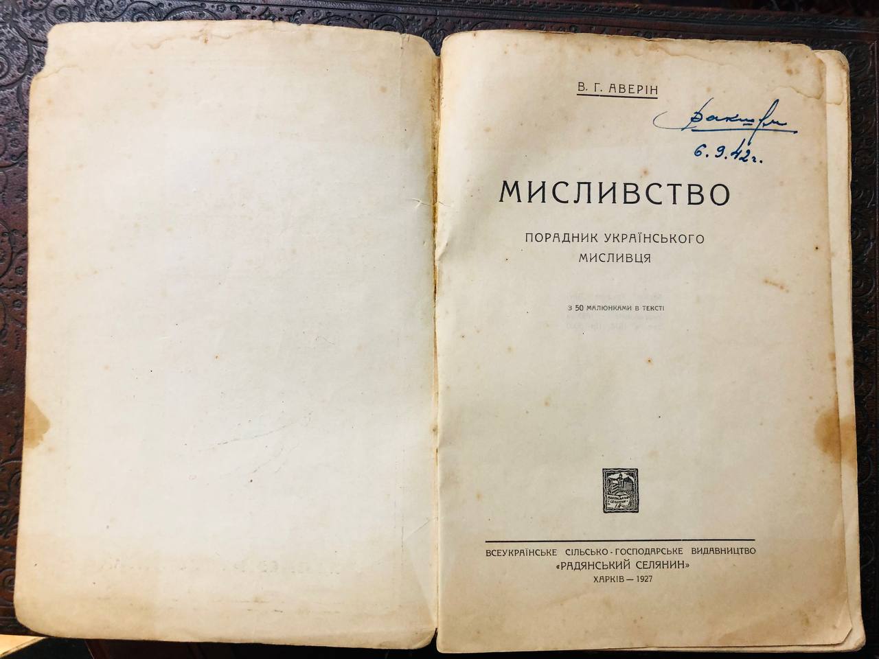 Мисливство, порадник українського мисливця, Віктор Аверін, 1927
