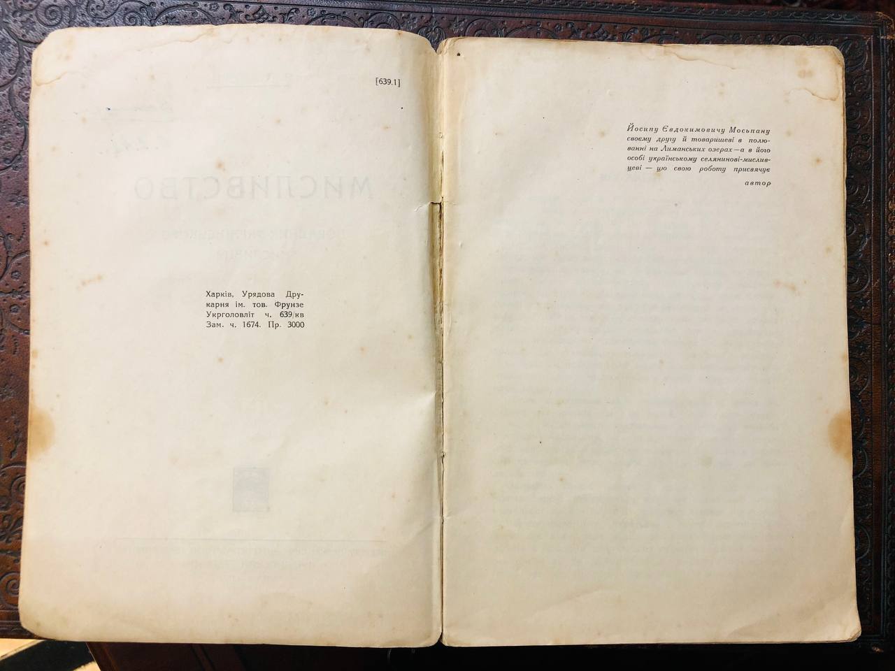 антикварна книга для мисливця Аверін, 1927