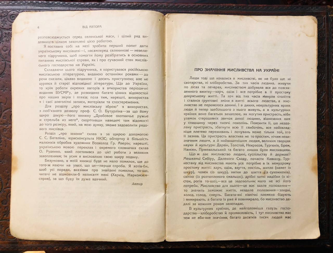 Мисливство, порадник українського мисливця, Віктор Аверін, 1927