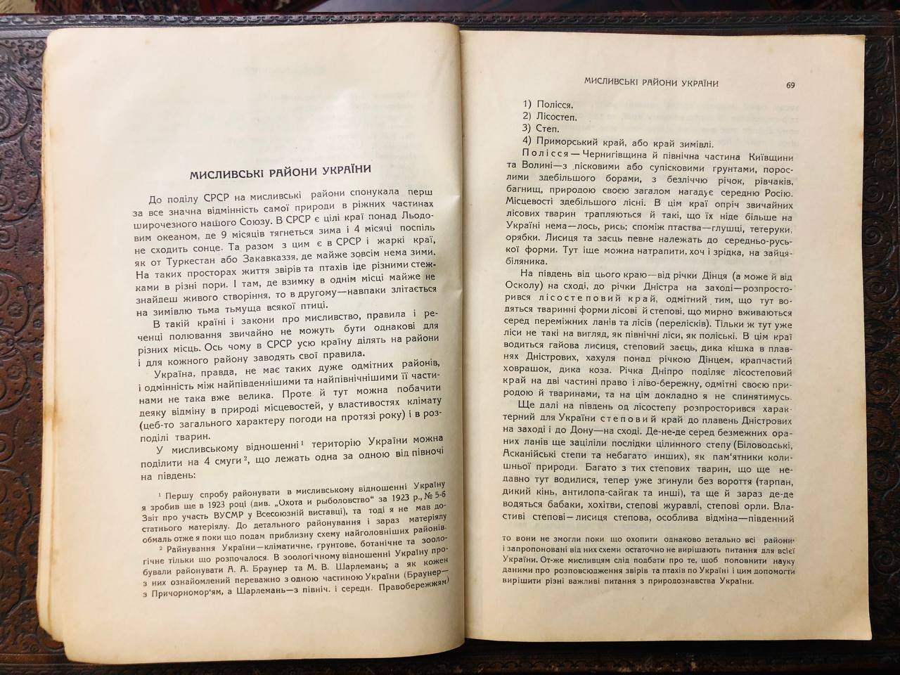 Мисливство, порадник українського мисливця, Віктор Аверін, 1927
