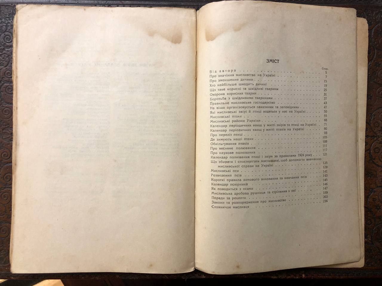 Мисливство, порадник українського мисливця, Віктор Аверін, 1927