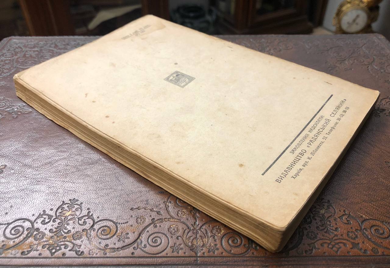 Мисливство, порадник українського мисливця, Віктор Аверін, 1927