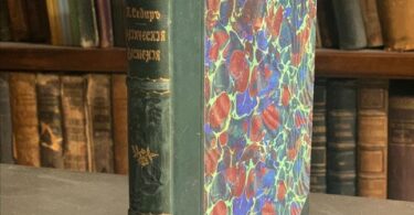 Магические растения антикварная книга