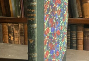 Магические растения антикварная книга