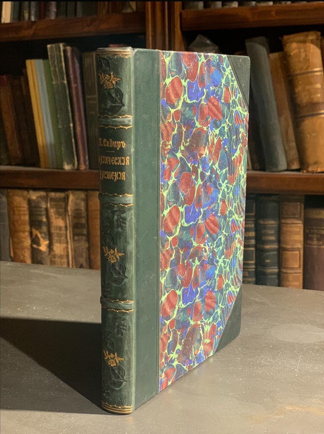 Магические растения антикварная книга