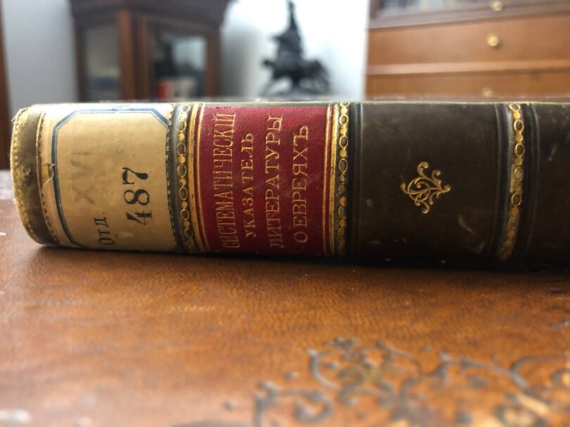 Систематический указатель литературы о евреях, 1893