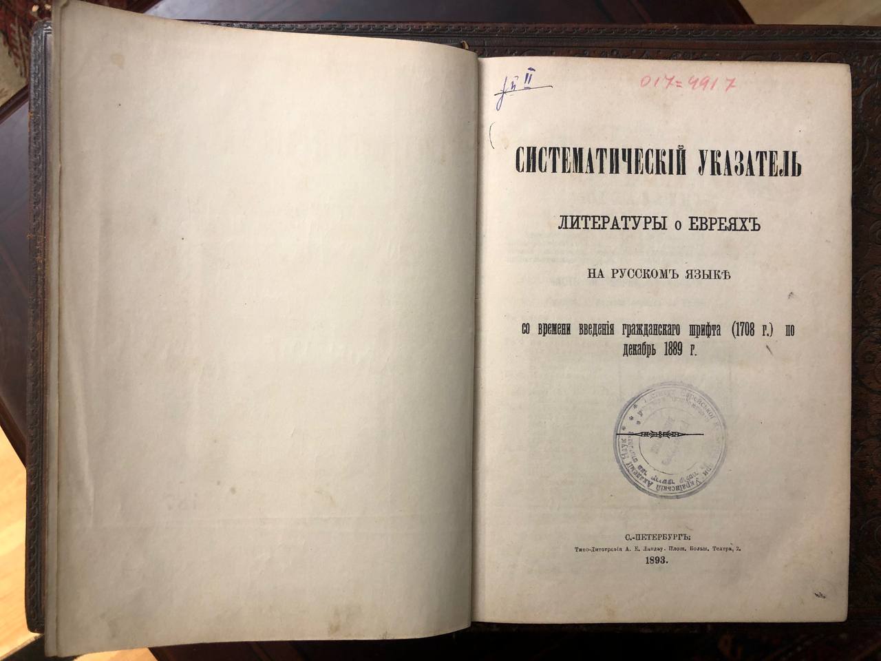 иудаика систематический указатель литературы о евреях на русском языке