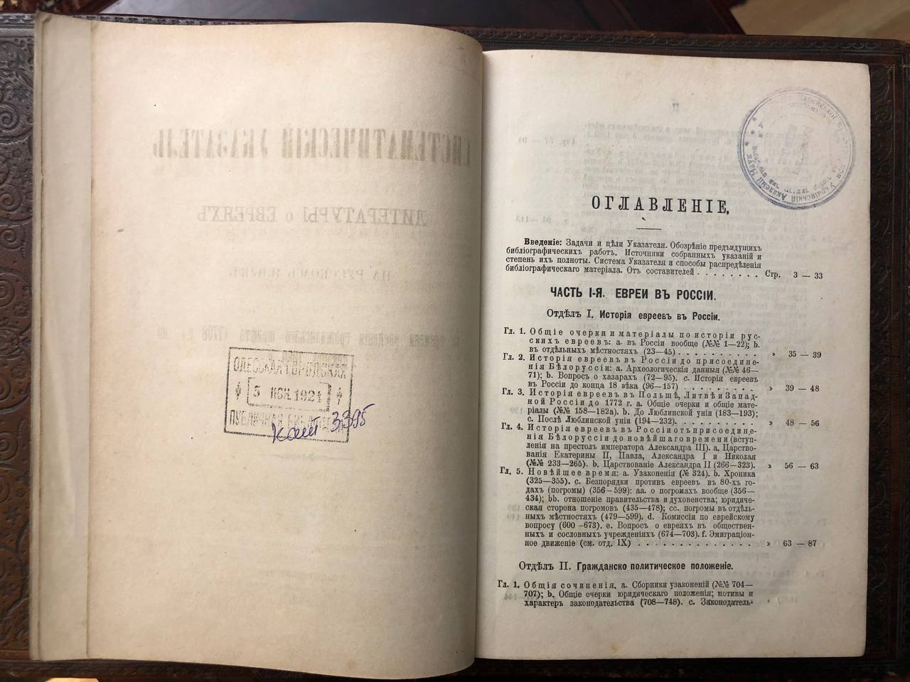 антикварная книга иудаика