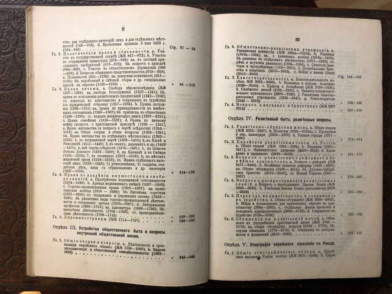 Систематический указатель литературы о евреях, 1893