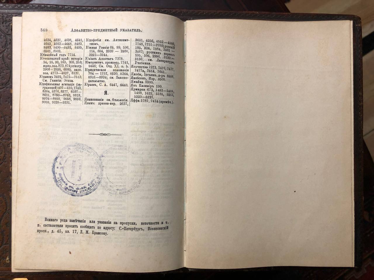 Систематический указатель литературы о евреях, 1893