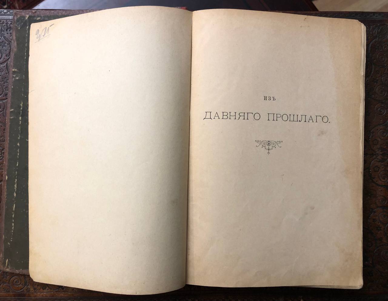Из давнего прошлого. Исторические очерки и картины времен гайдамачины