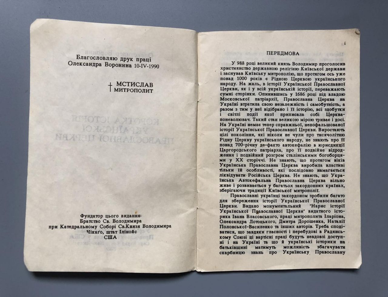 Коротка історія Української Православної Церкви, О. Воронин, 1989