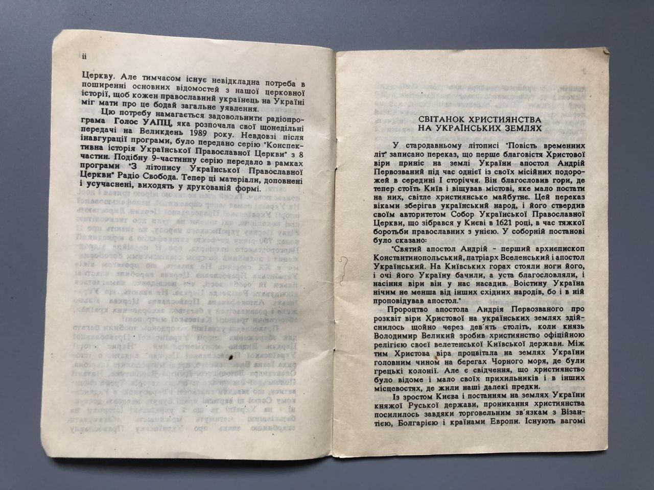 видання про історію УПЦ