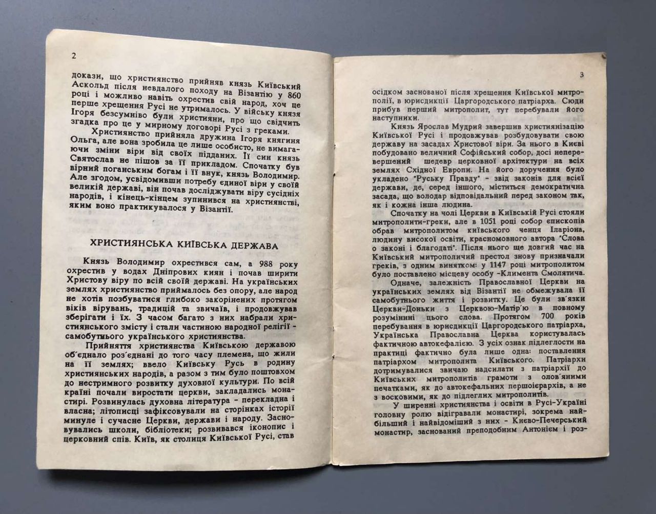 видання про християнську київську державу