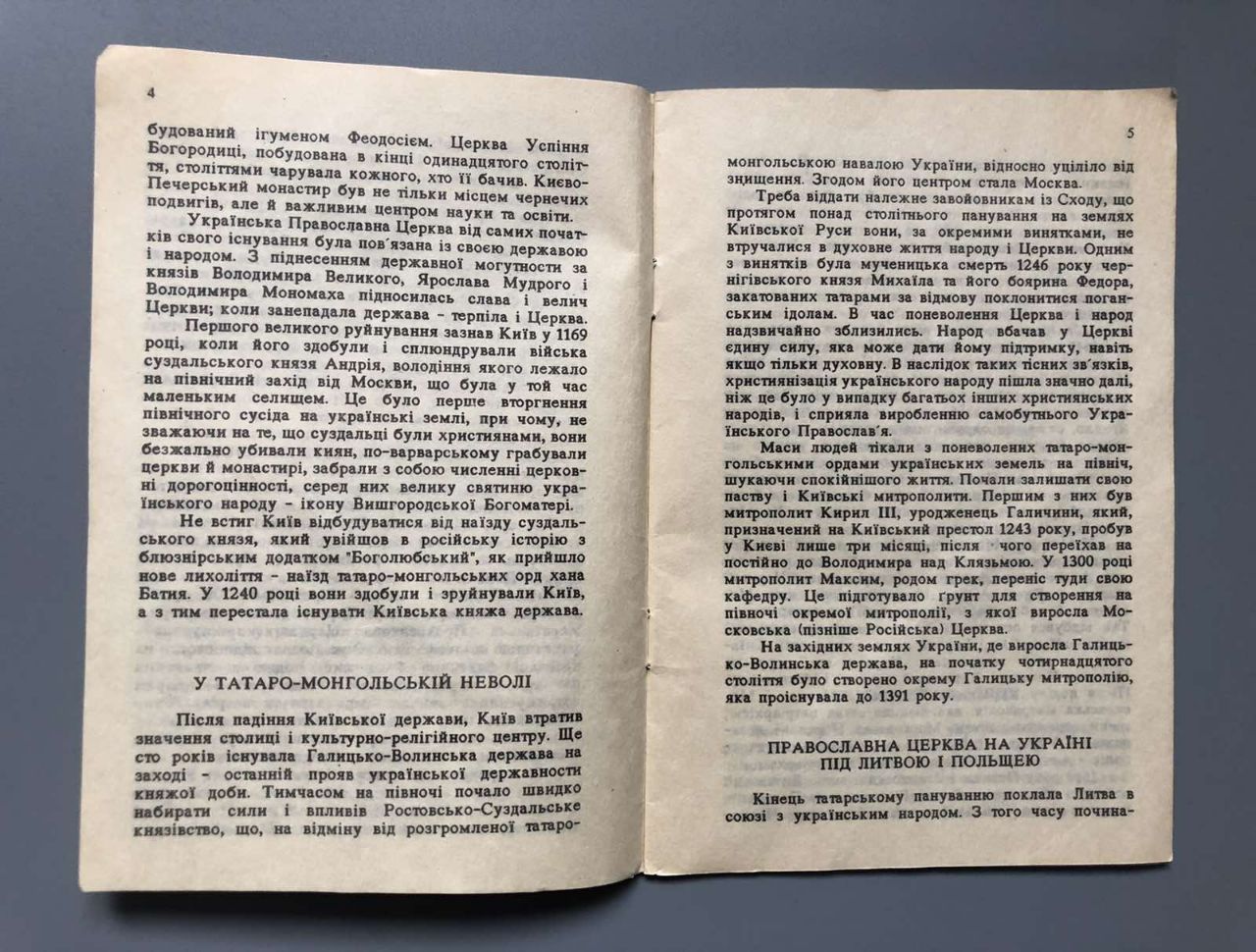 Коротка історія Української Православної Церкви, О. Воронин, 1989