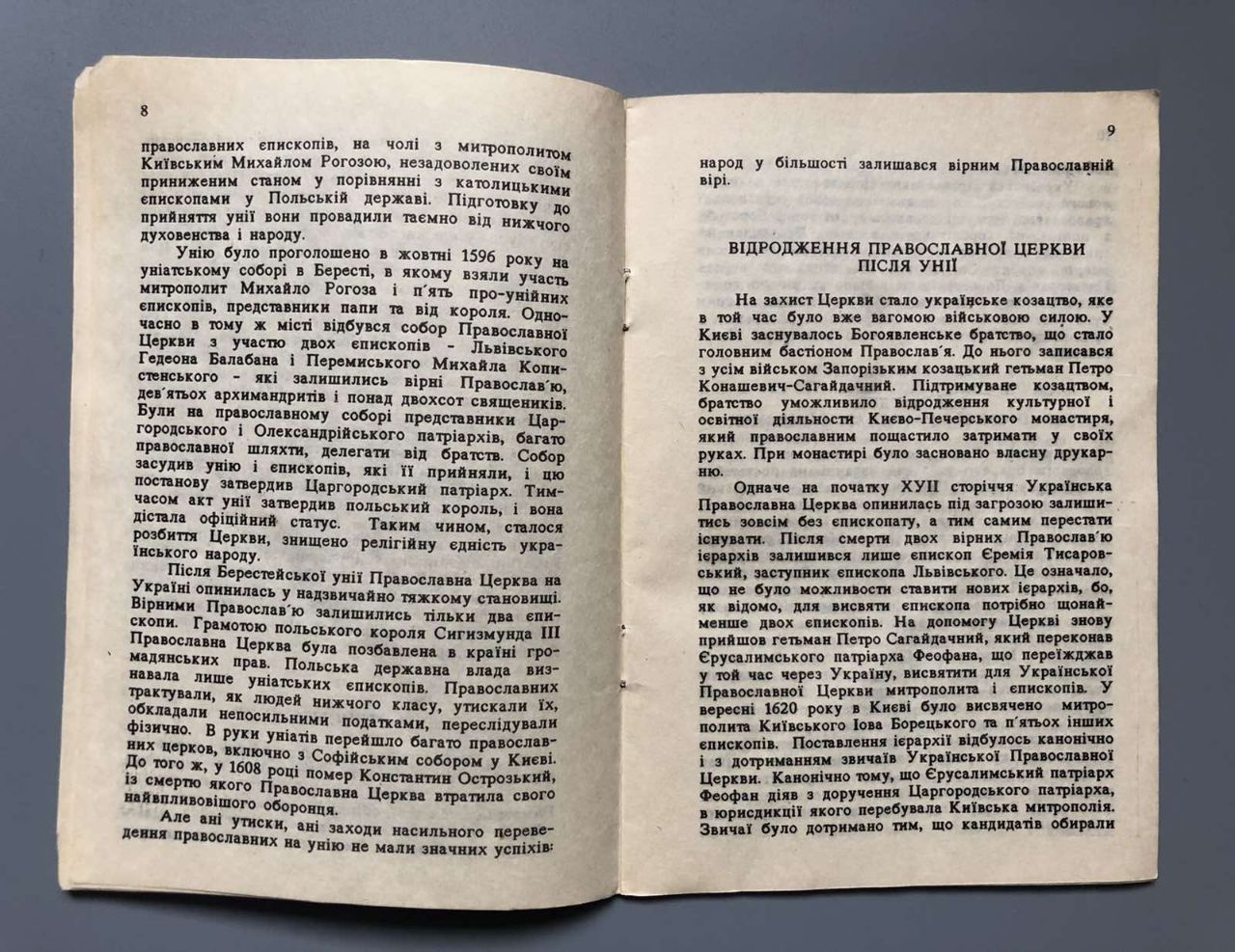 книга про відродження православної церкви в Україні