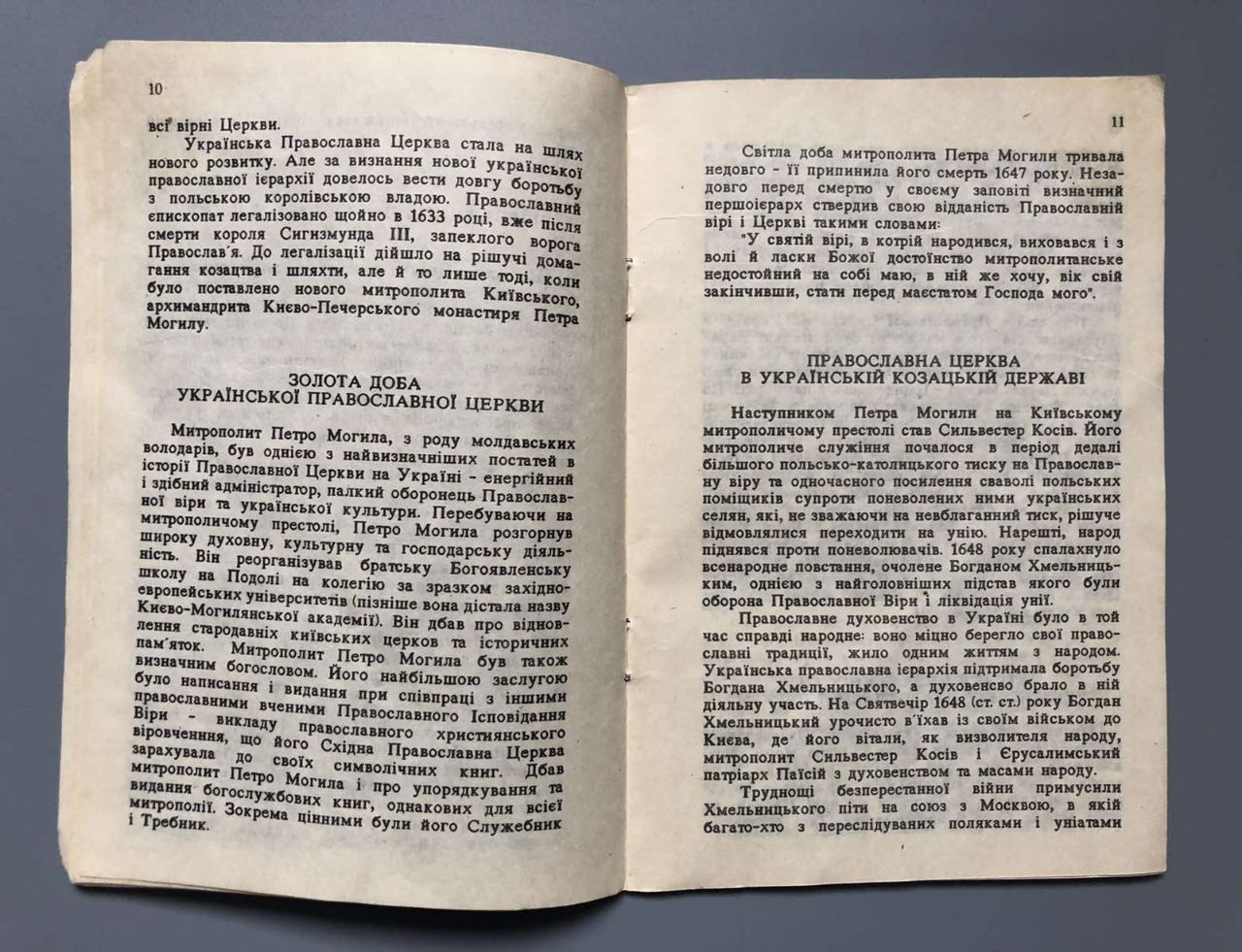 Коротка історія Української Православної Церкви, О. Воронин, 1989