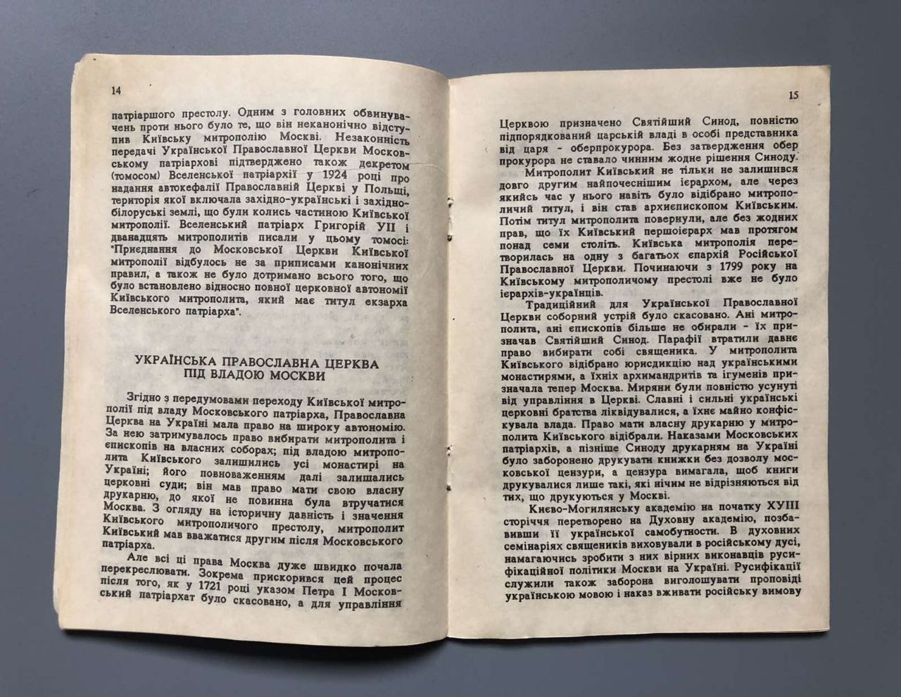 Коротка історія Української Православної Церкви, О. Воронин, 1989