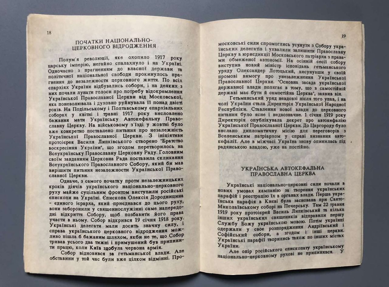 Світанок Християнства на Українських землях