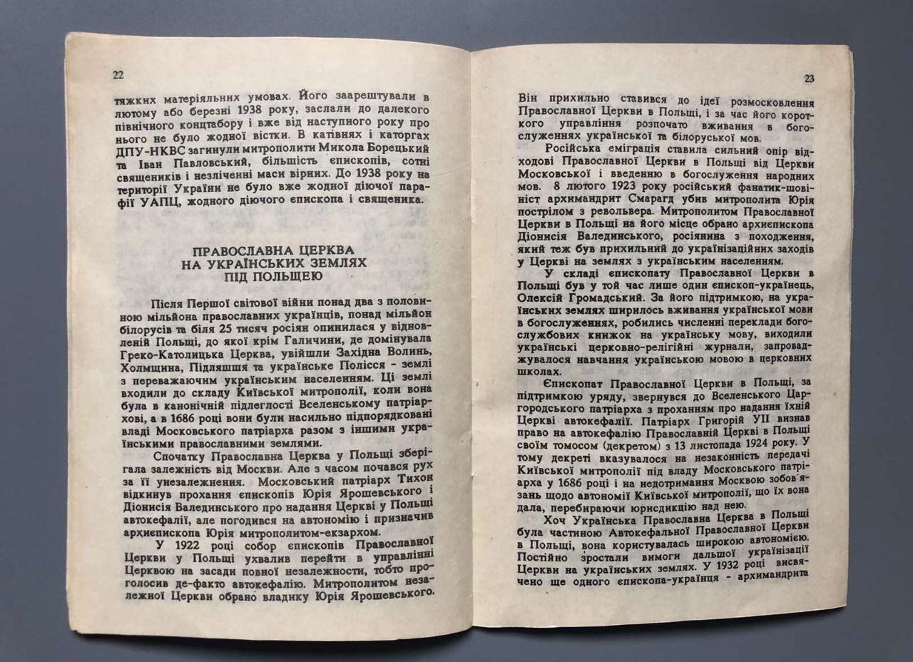 Коротка історія Української Православної Церкви, О. Воронин, 1989